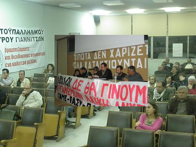 ΜΕ ΑΓΩΝΙΣΤΙΚΗ ΔΙΑΘΕΣΗ Η ΣΥΣΚΕΨΗ ΠΑΜΕ-ΠΑΣΥ-ΠΑΣΕΒΕ στα ΓΙΑΝΝΙΤΣΑ για την ΑΠΕΡΓΙΑ στις 19 ΟΚΤΩΒΡΗ